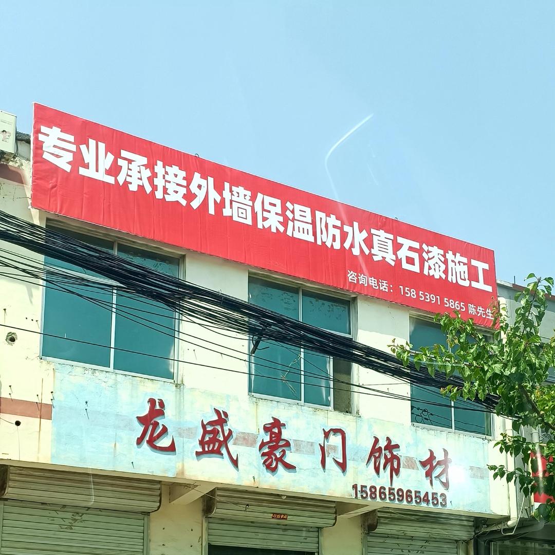 陈长虎🌈专业外墙保温喷漆