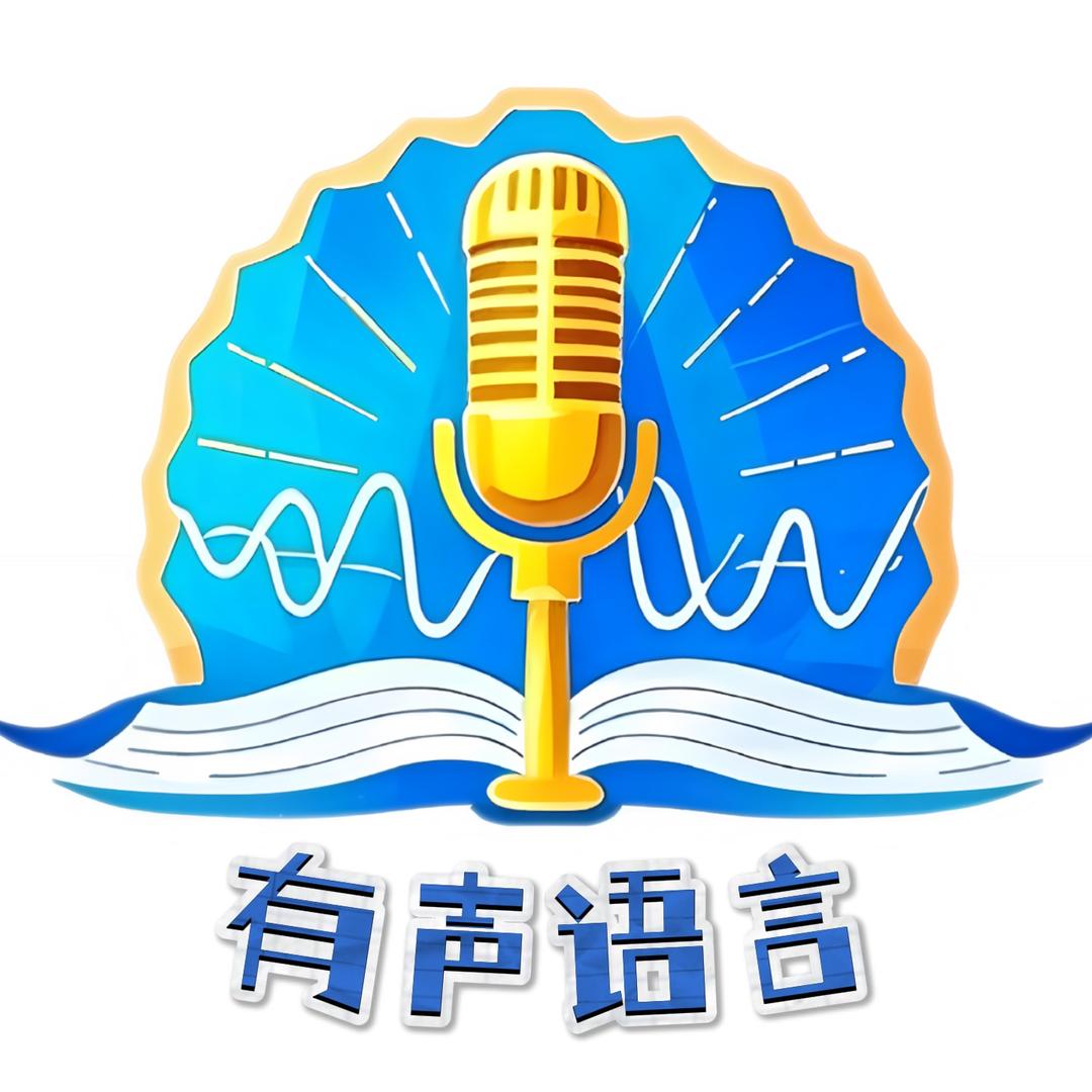 仪陇有声语言
