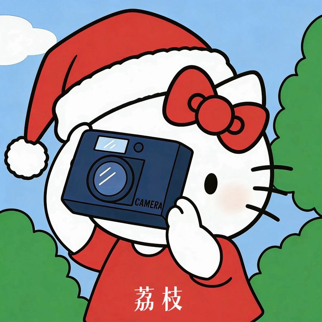 在逃荔枝 📸