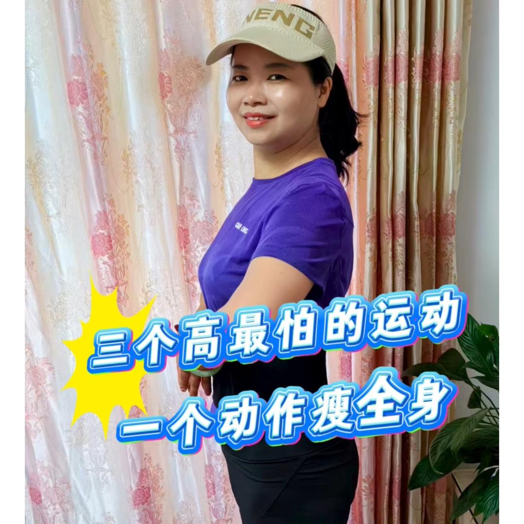 丽丽要超慢跑