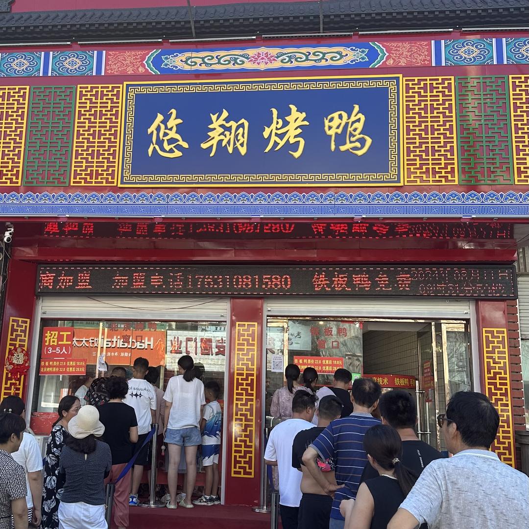 河北悠翔餐饮管理有限公司（分享烤鸭技术）