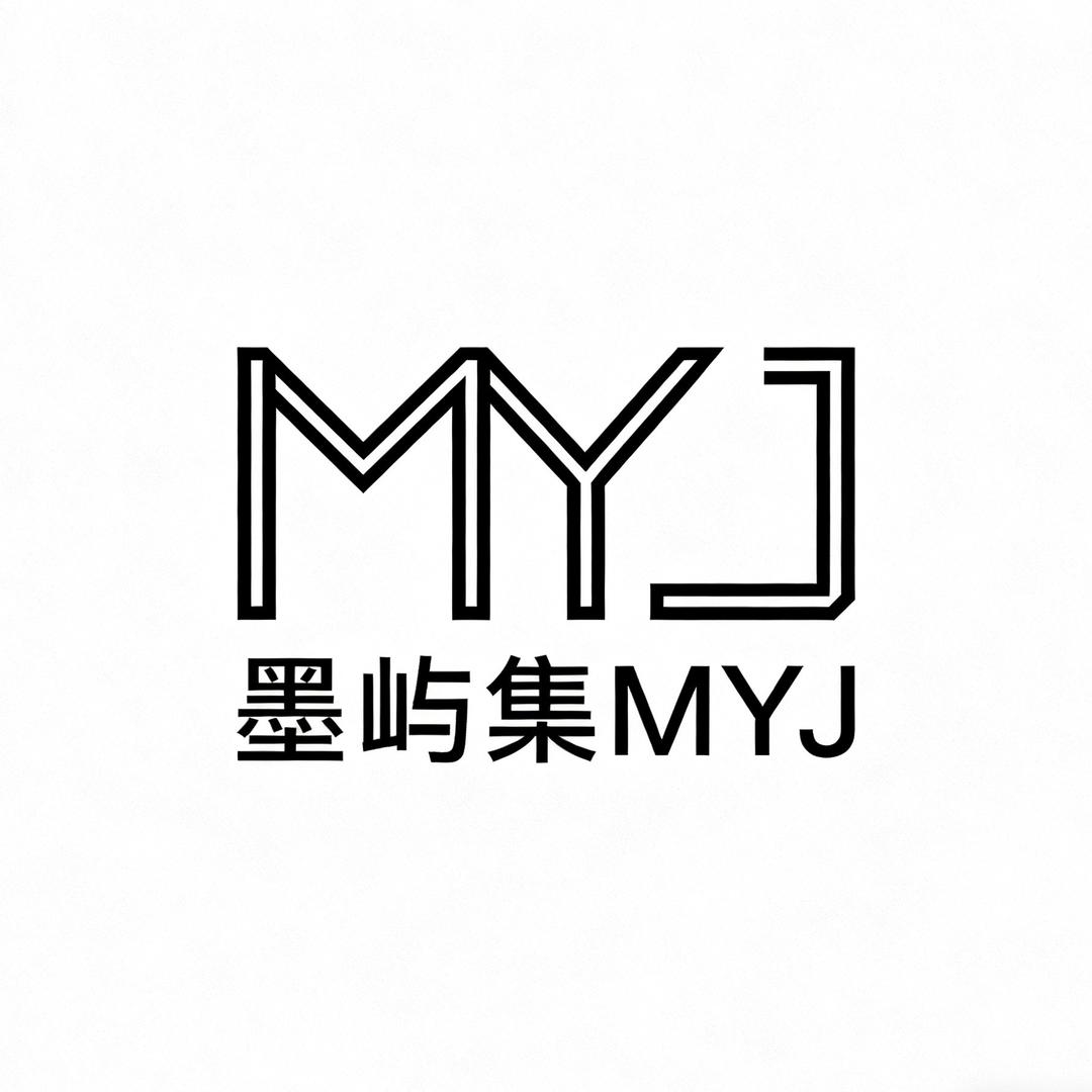 墨屿集
