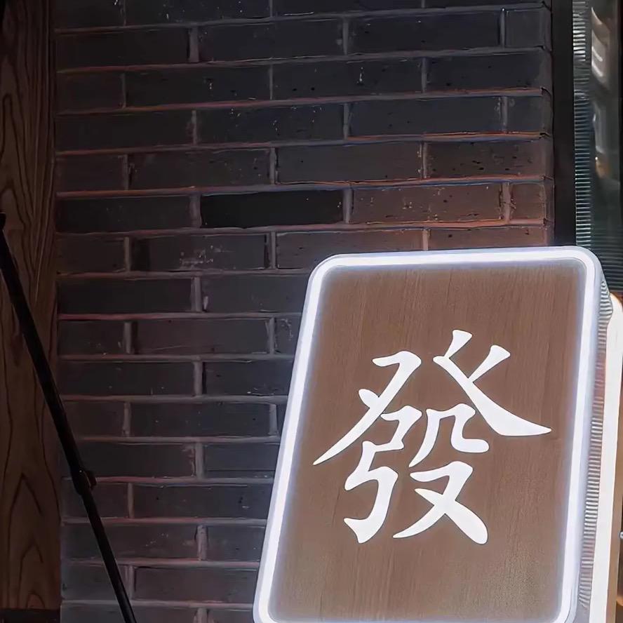 伟艿