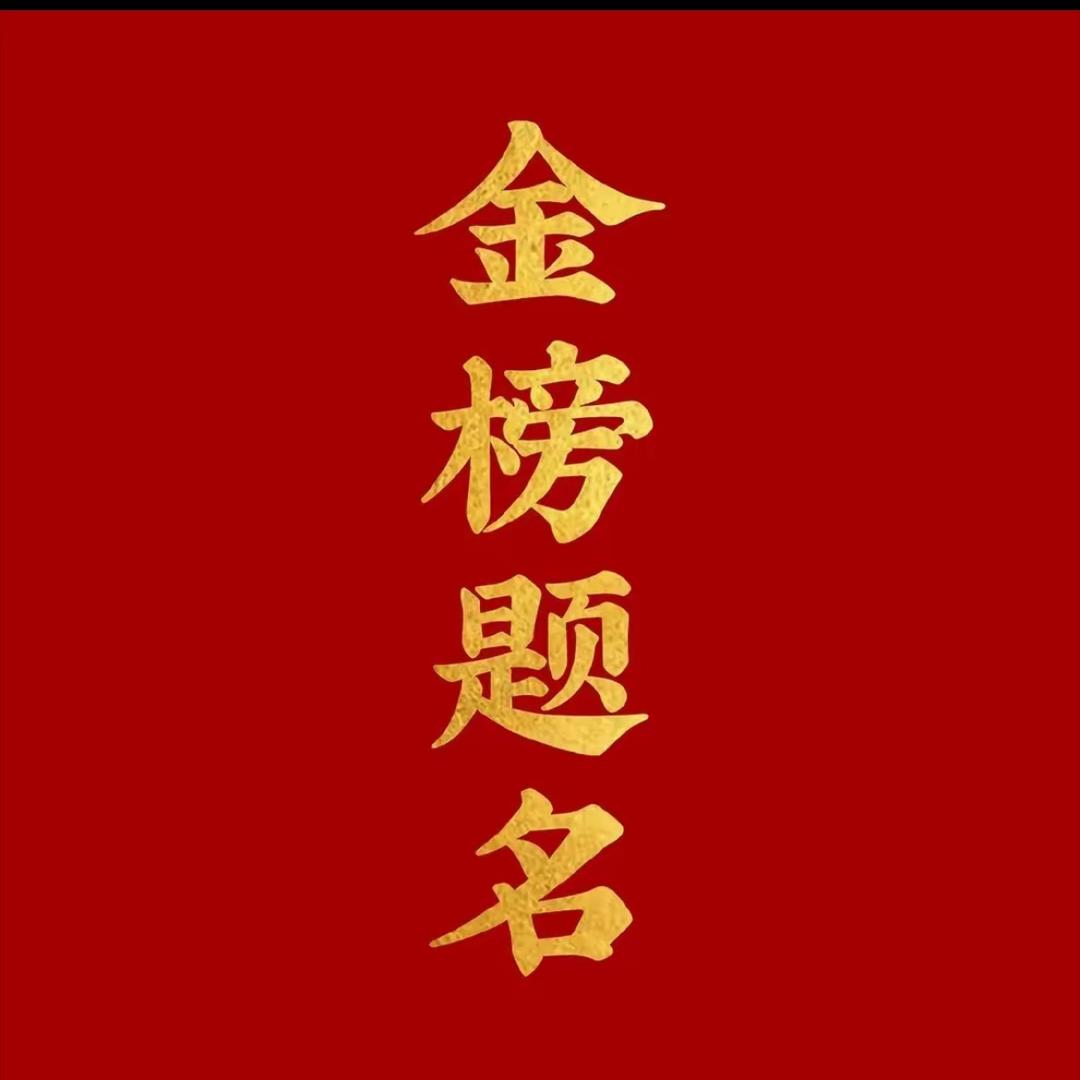 火星李老师讲选科