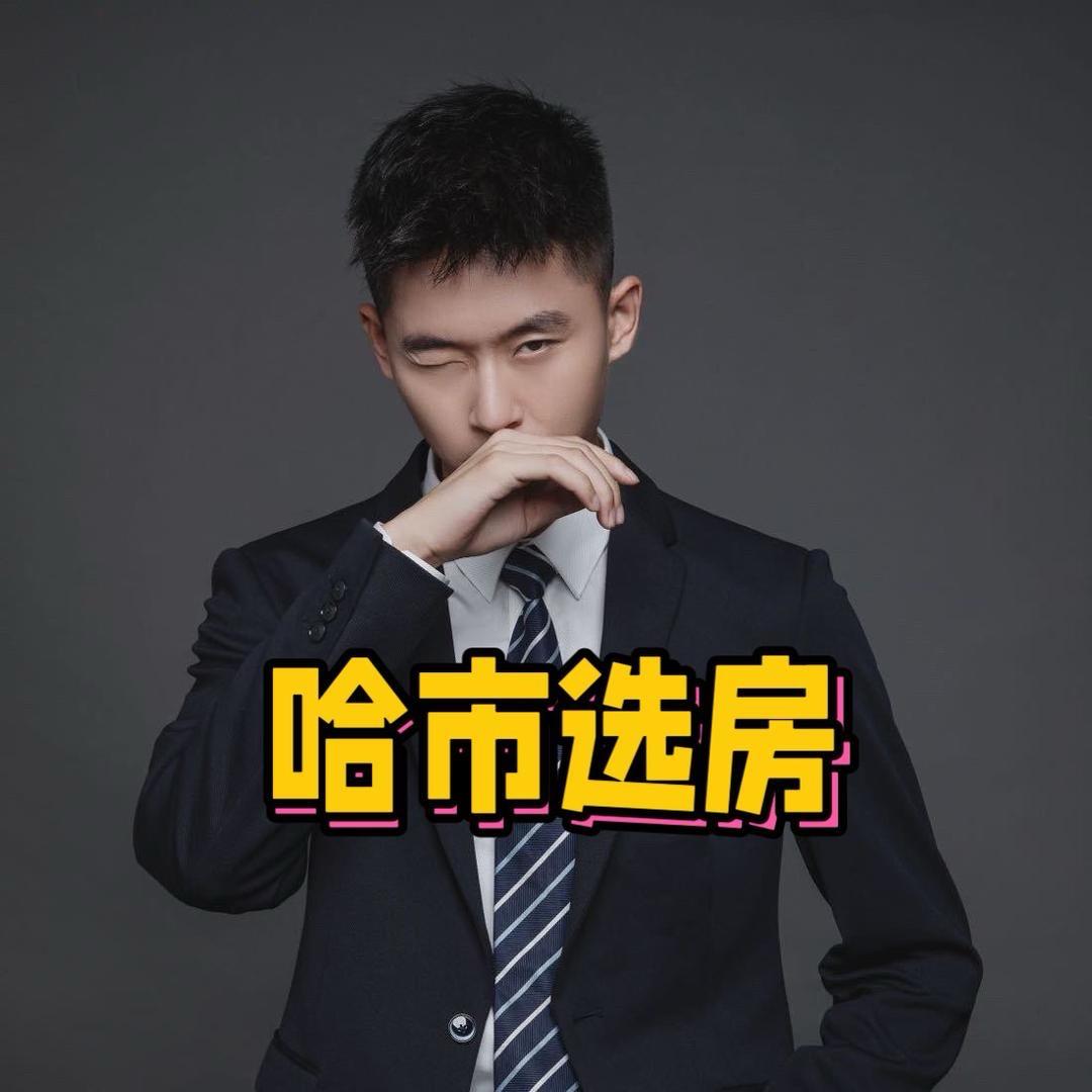 阿雷选房｜哈尔滨
