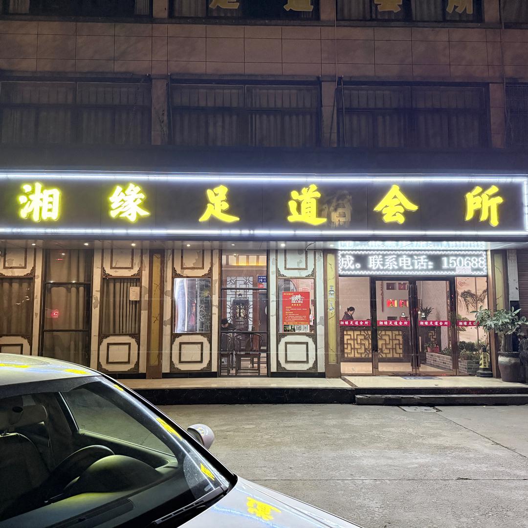 坎山尚亿足道客服