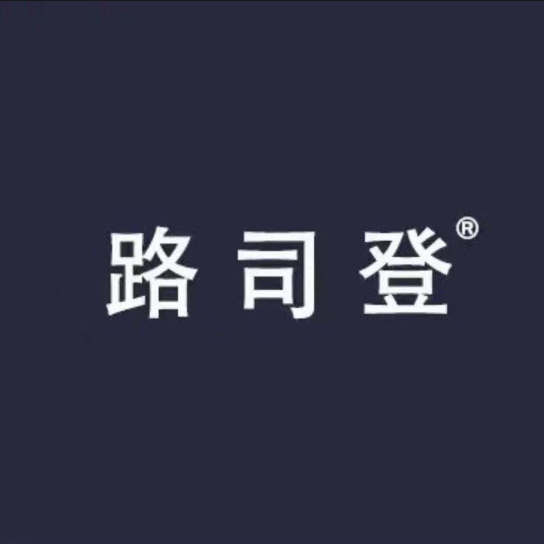 路司登自营店