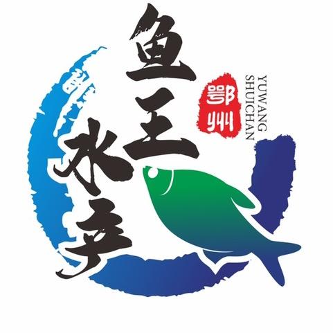 武昌鱼鱼王官方号
