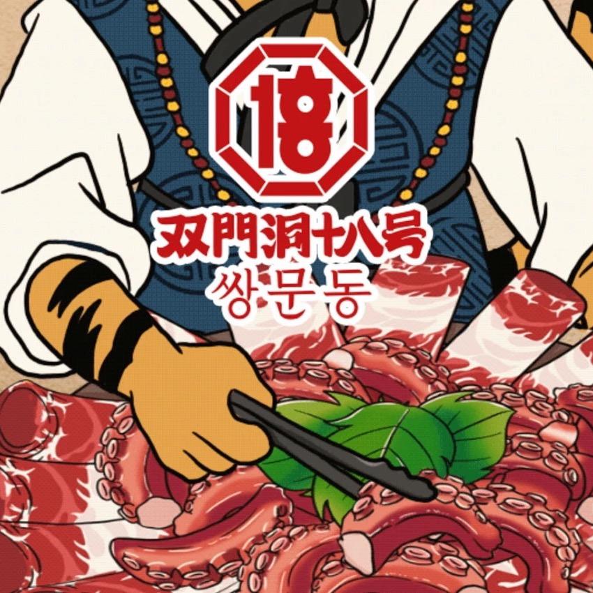 双门洞18号