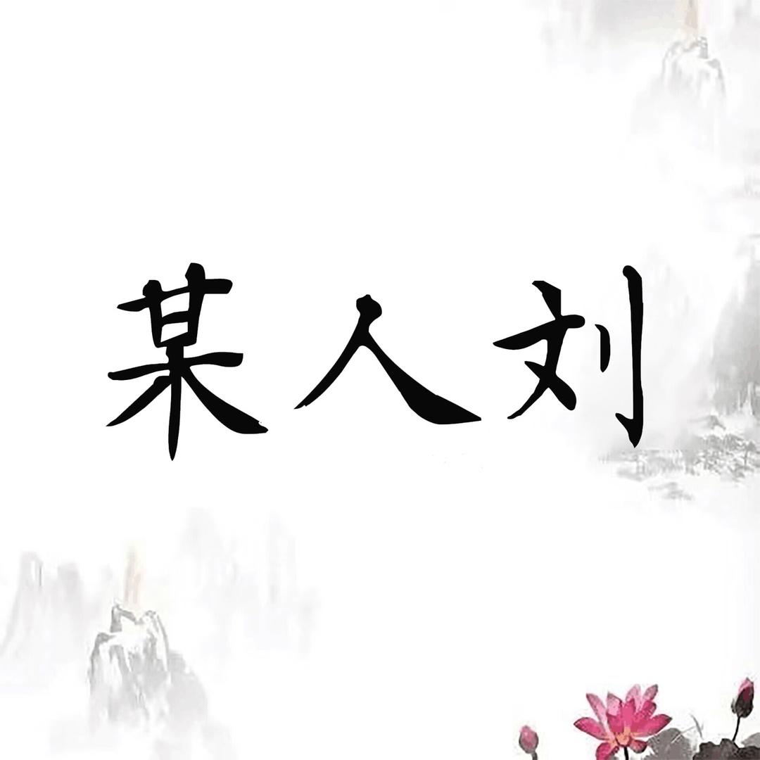 正能量。【晚7：40】
