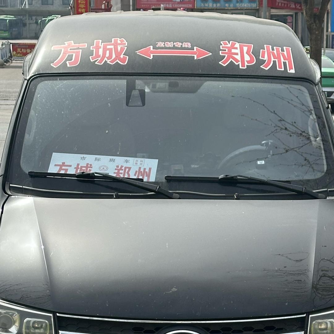 方城←→郑州