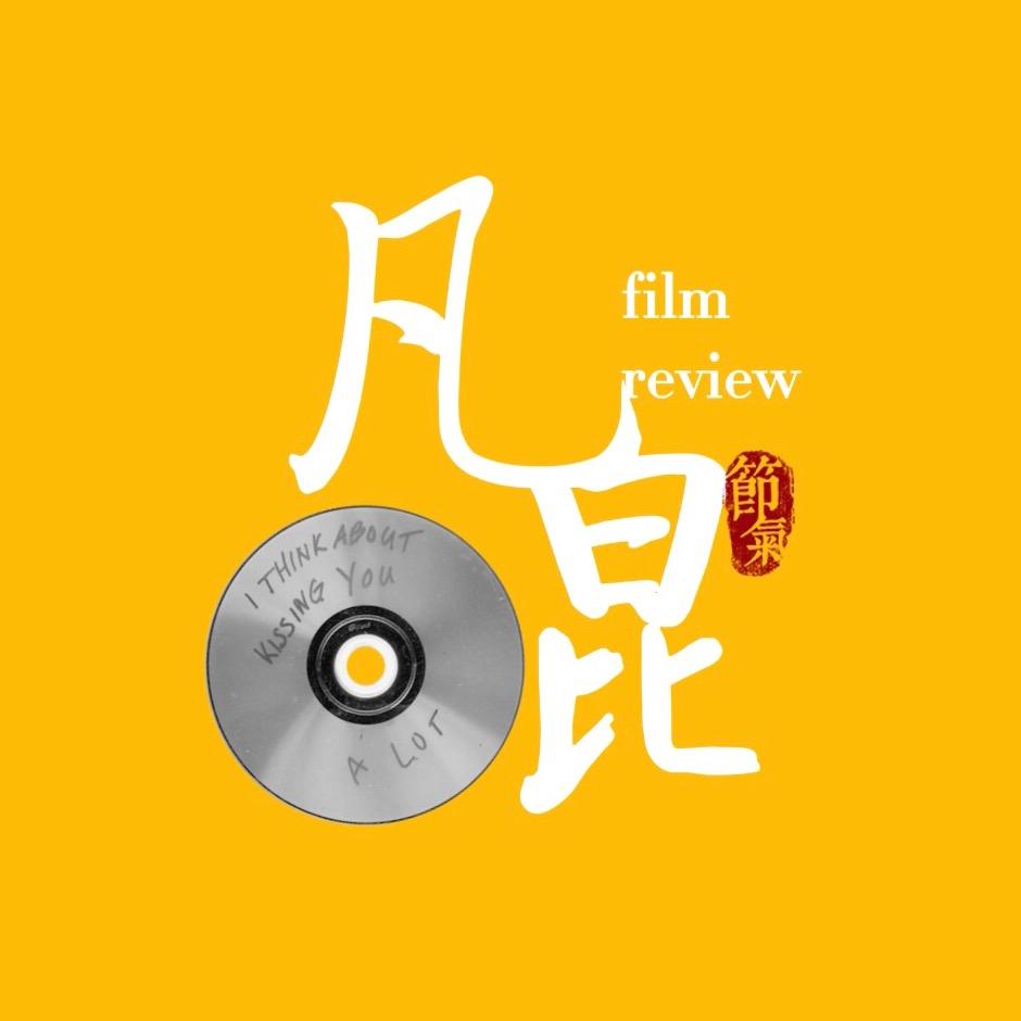 凡昆影视