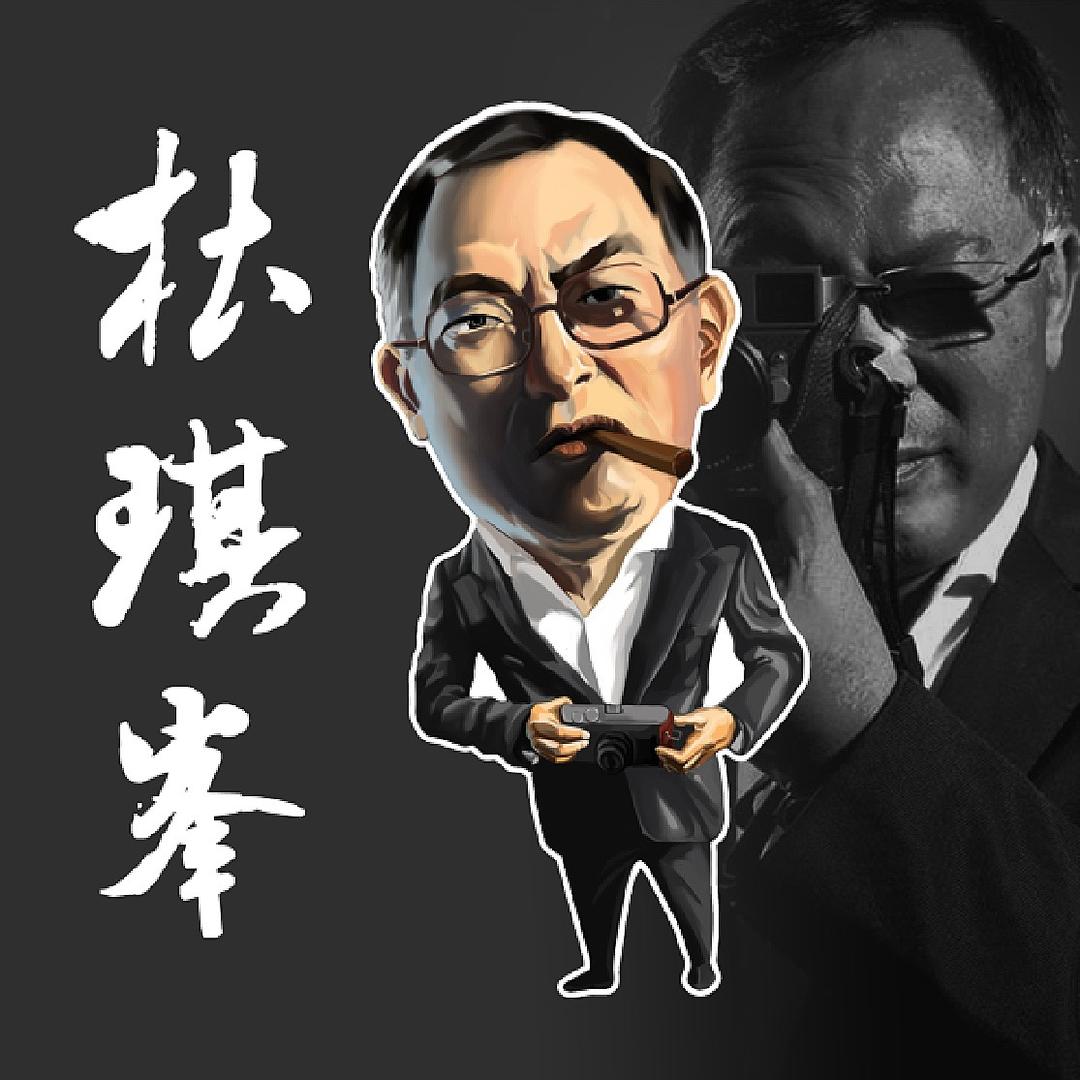 独行摄手