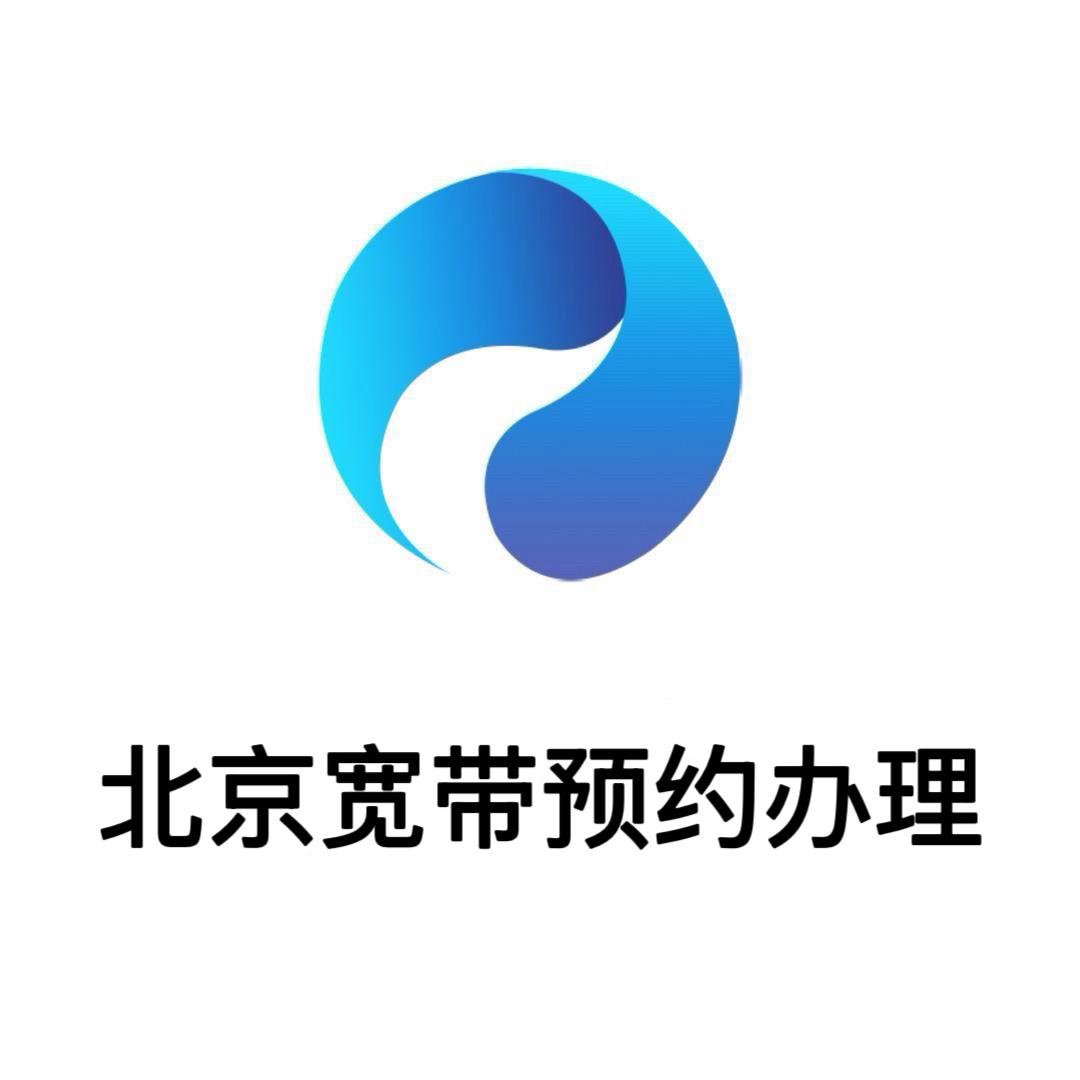 北京宽带办理网厅