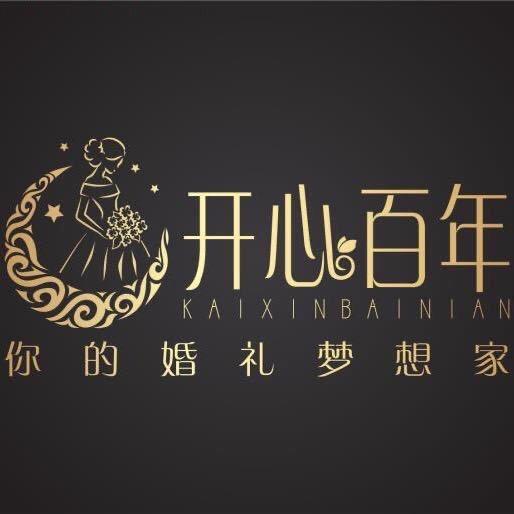 满洲里开心百年婚礼策划