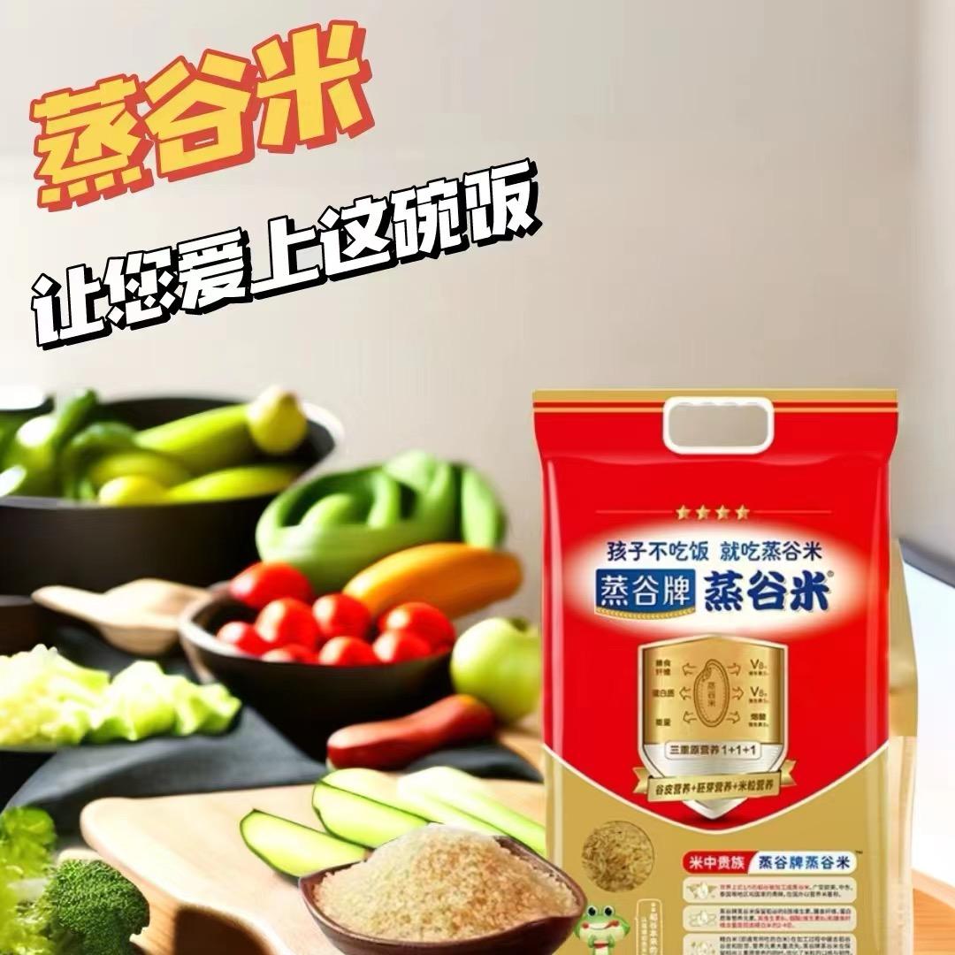 本味生态营养蒸谷米