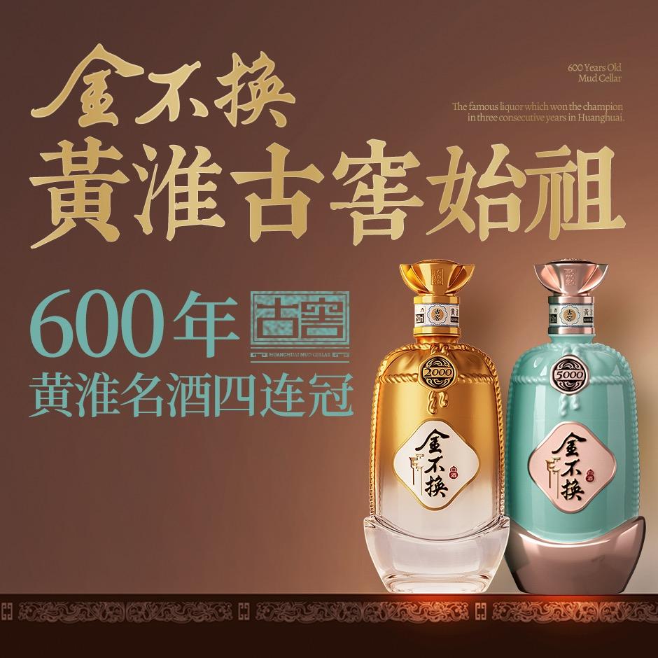 金不换白酒旗舰店