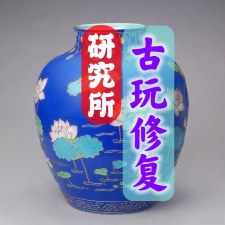 嘉泰古玩修复