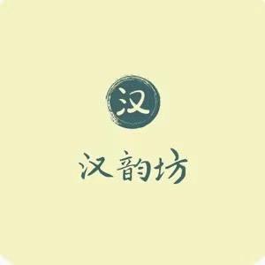 汉韵坊食品工厂店