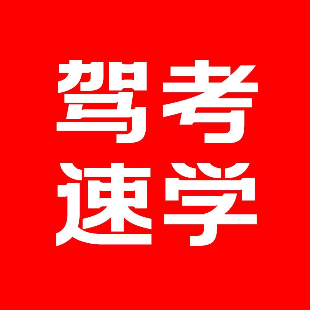 乐通云驾校企业店