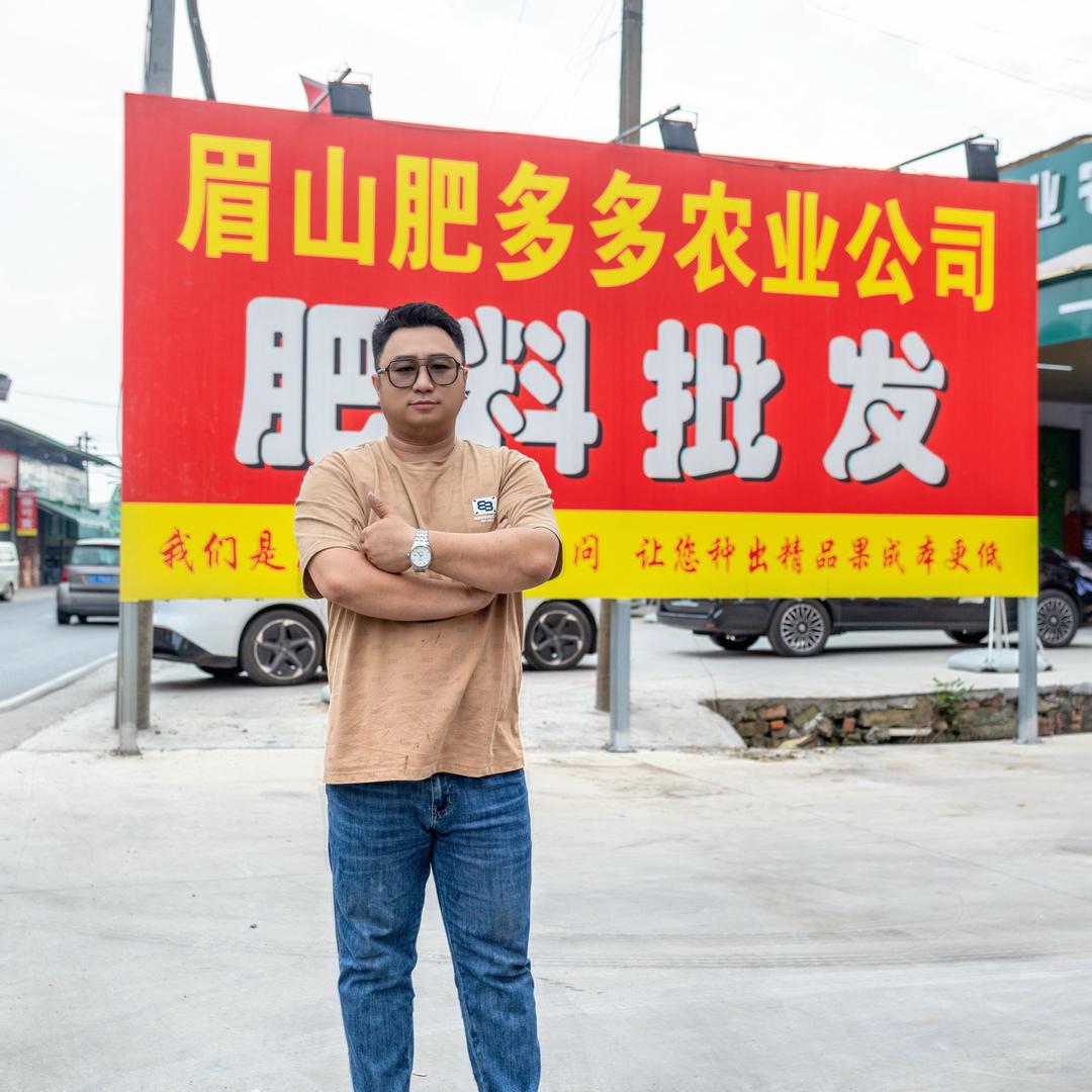 眉山肥多多万力玮