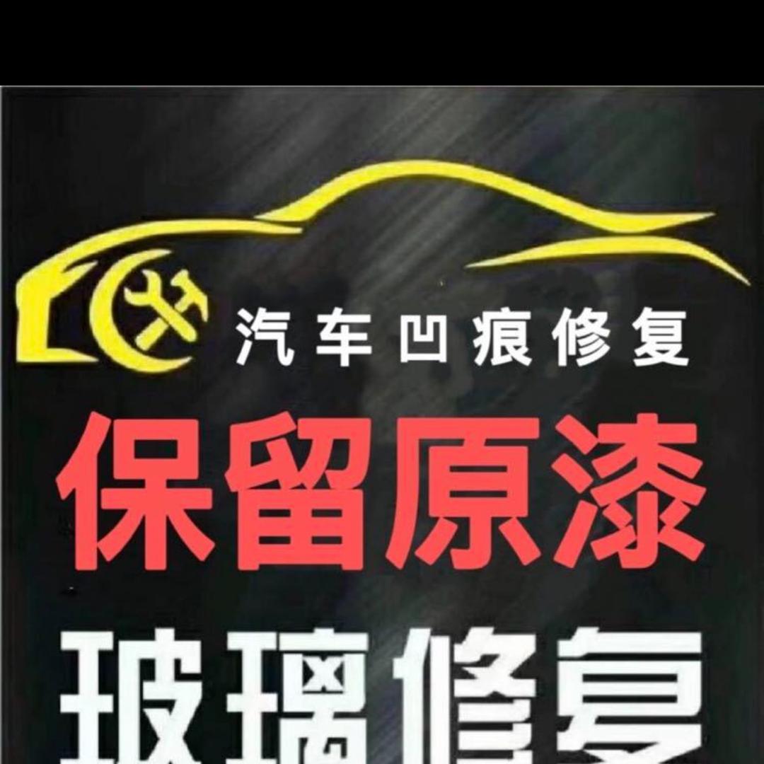 顶峰汽车凹痕修复