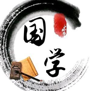 石上缘居士