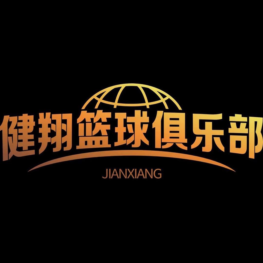 健翔运动馆