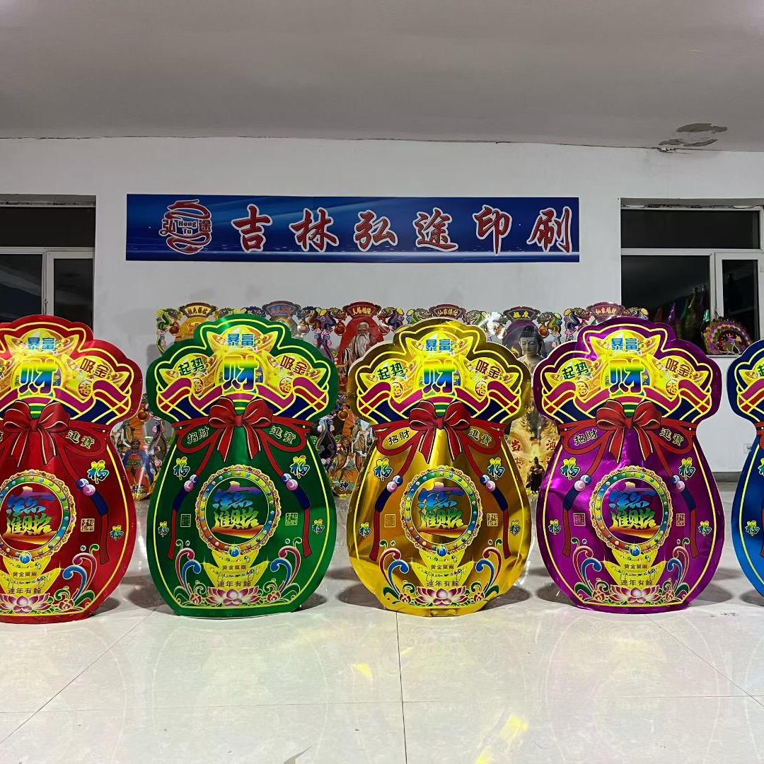 弘途纸制品印刷厂（各种fo教纸制品盒金）