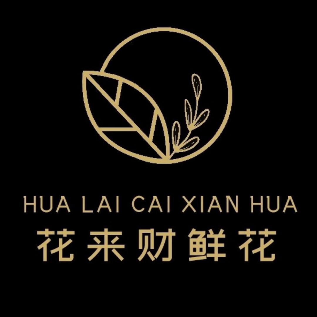 花來财鲜花店