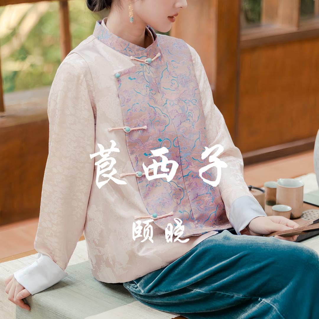 颐晓莨西子日播号