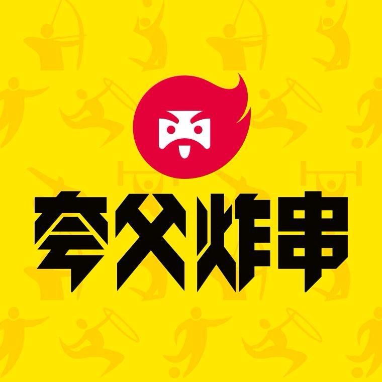 夸父炸串 团购优惠