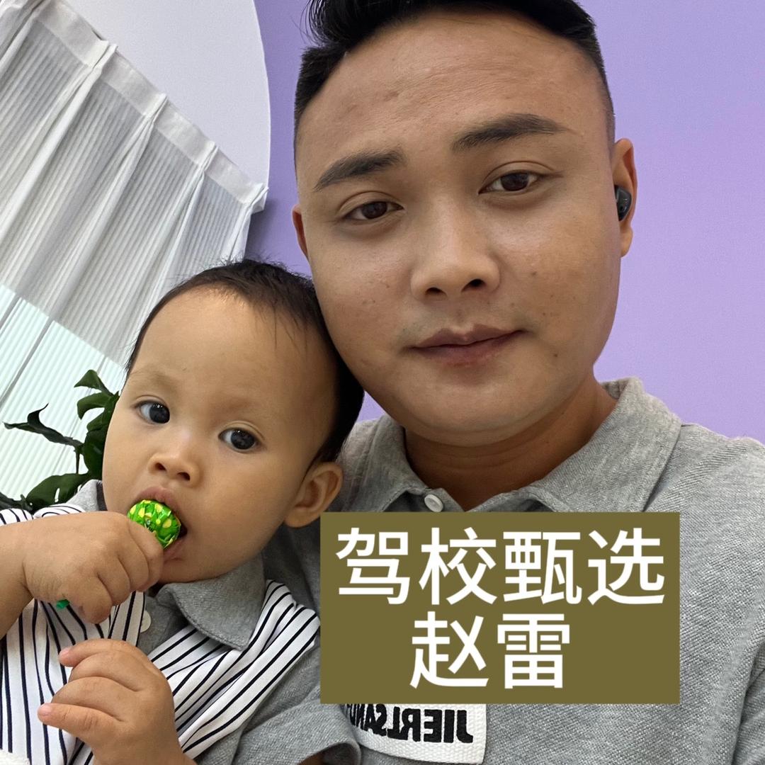 雷哥驾培：赵雷