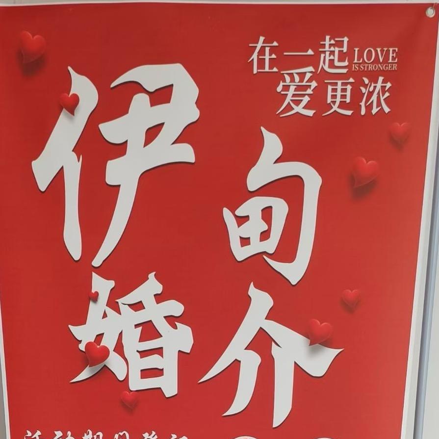 曹县伊甸婚介👍