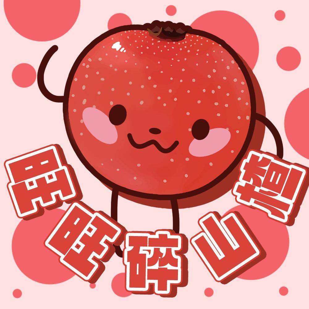 旺旺碎山楂@抖音