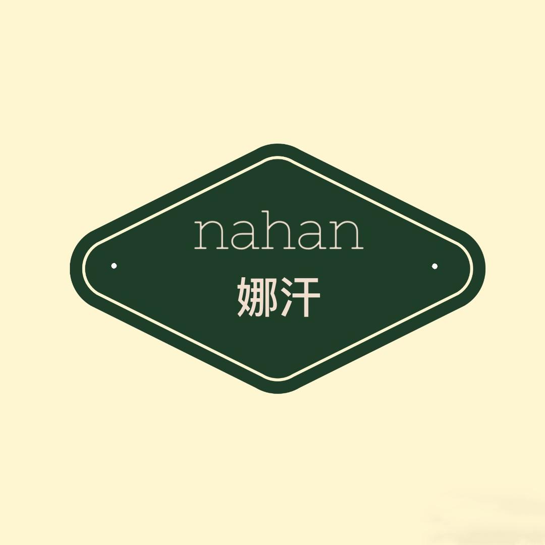 娜汗内衣旗舰店
