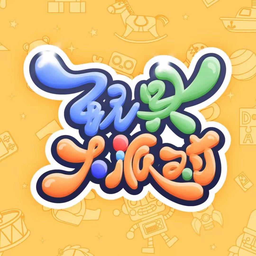 玩具大派对