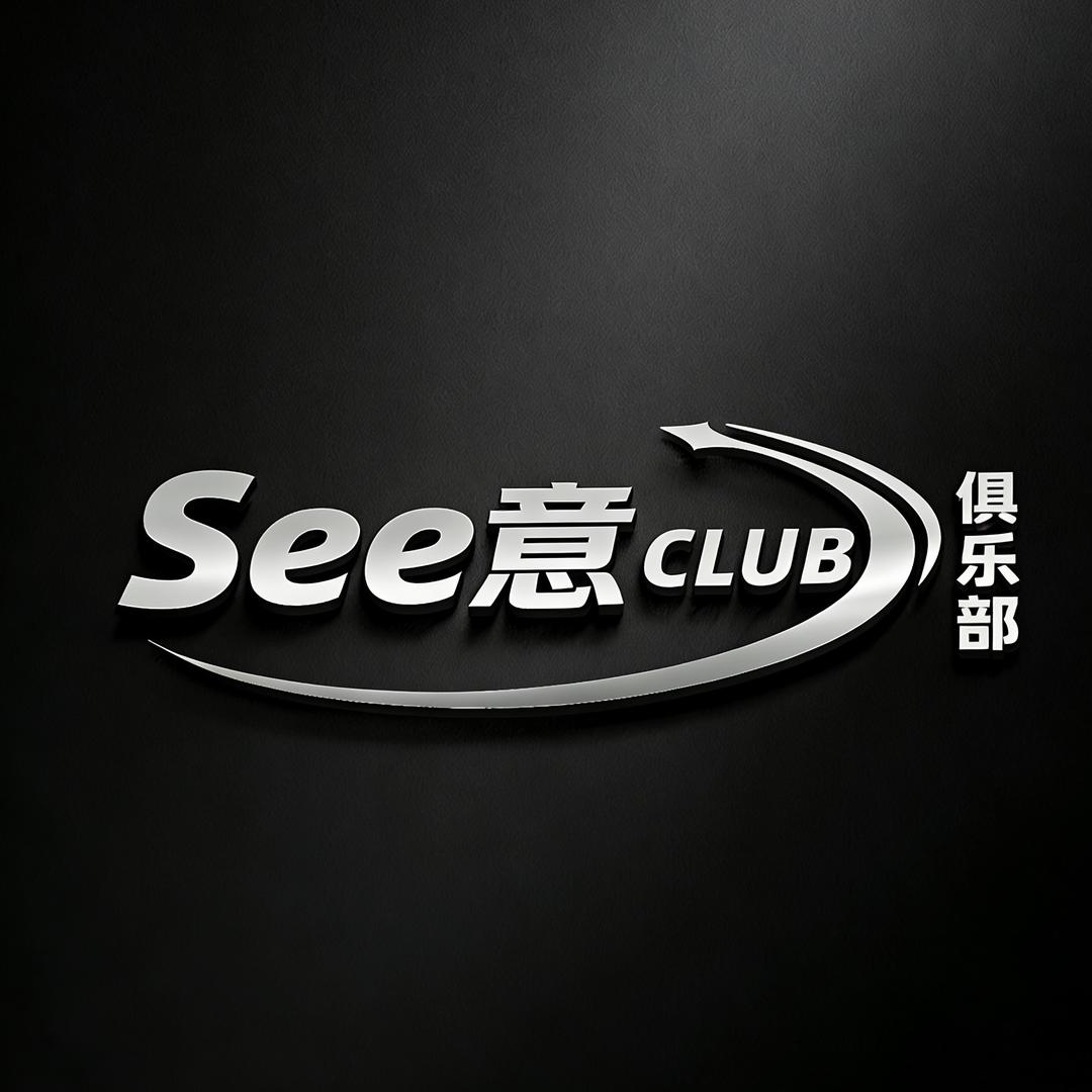 Seeyi俱乐部