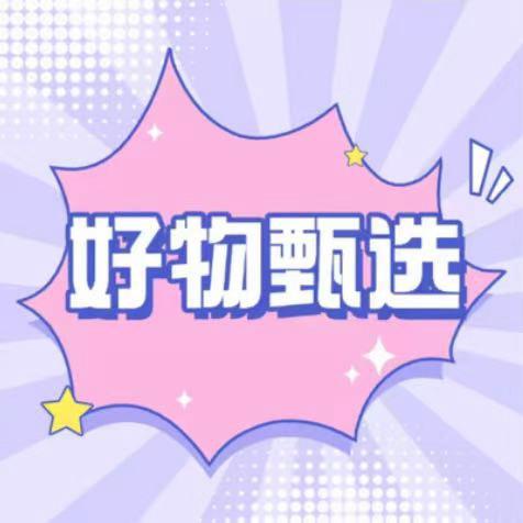 悠品杂货店