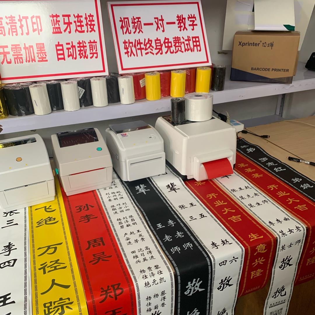 飘带挽联打印机厂家直销