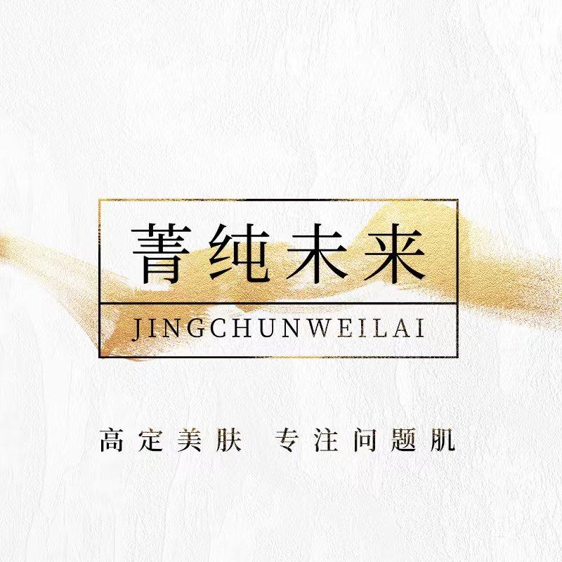 成都菁纯未来总部直播号