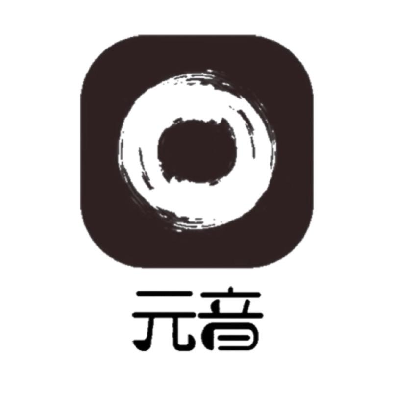 元音