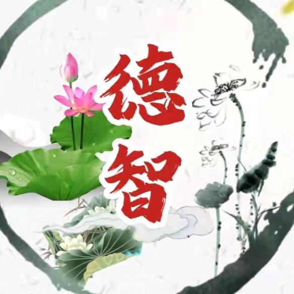 岳麓山德智先生