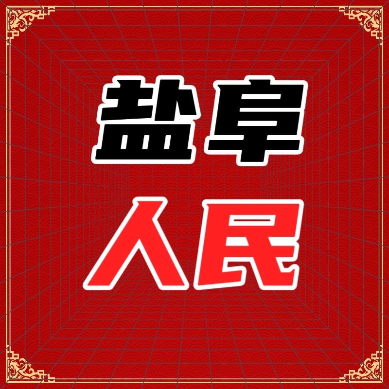 盐阜洲洲美食