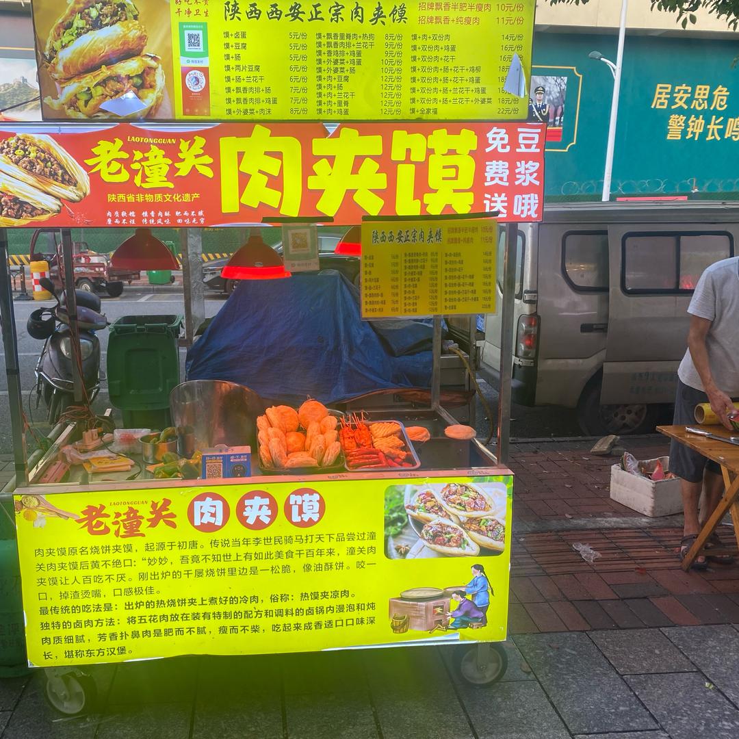 状元郎肉夹馍