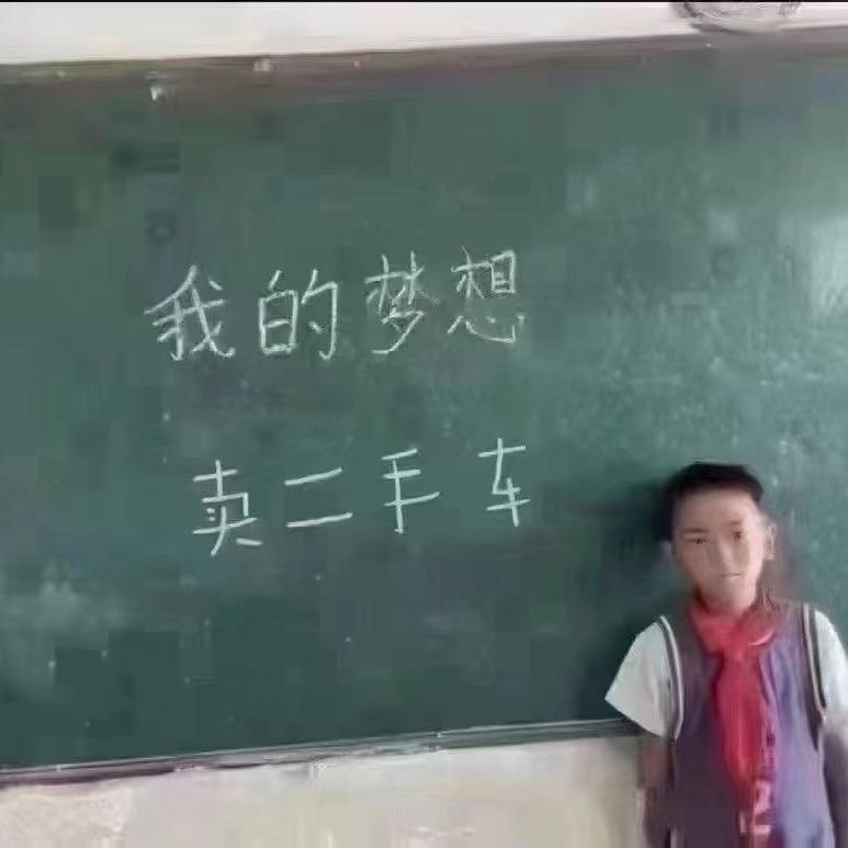 沈阳小刘同学批发二手车
