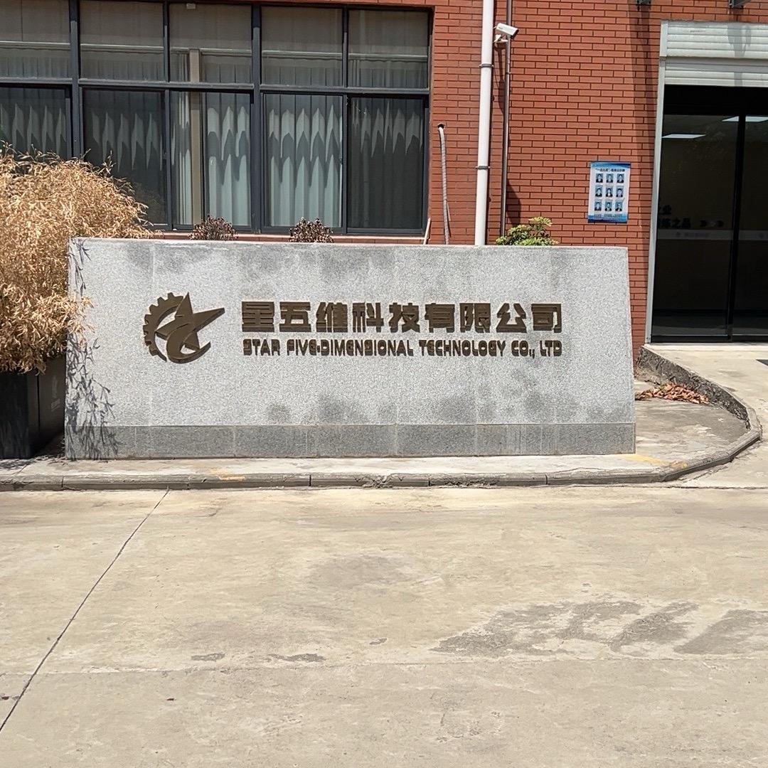 星五维宠物用品