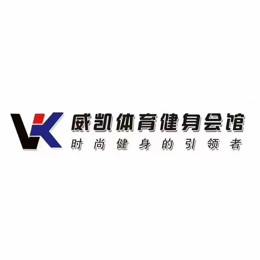 甘家口威凯游泳健身会馆
