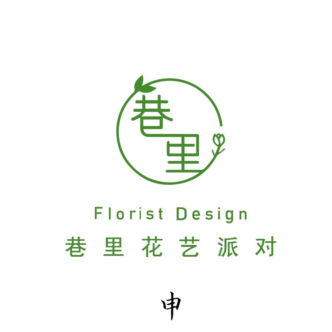 巷里FloristDesign