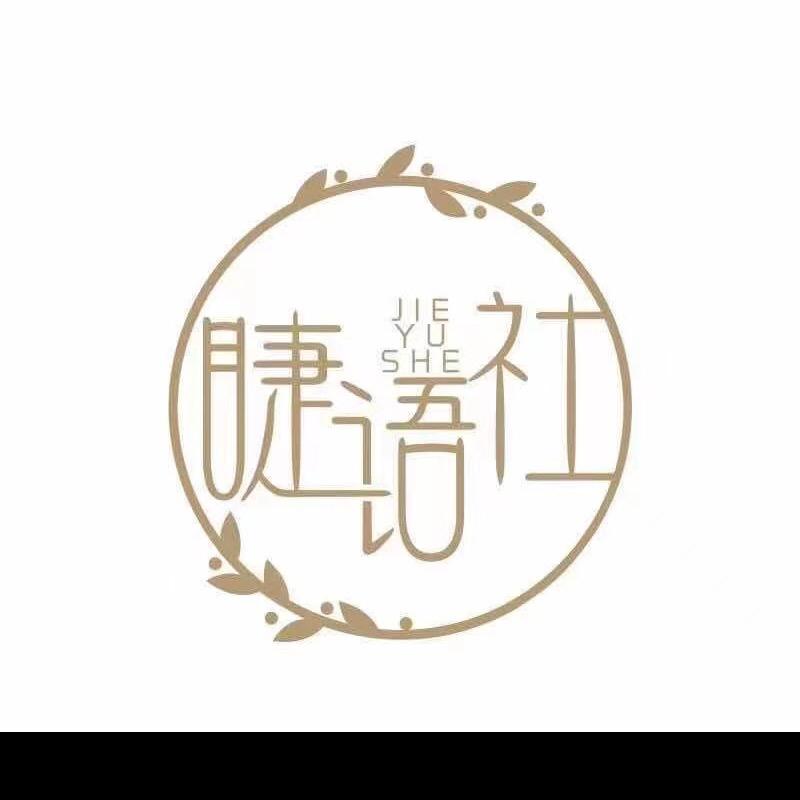 睫语社美妆工具旗舰店